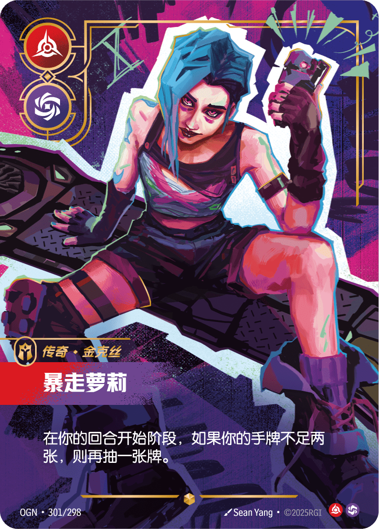符文战场卡牌：暴走萝莉
