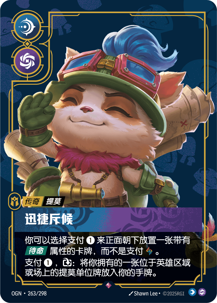 迅捷斥候