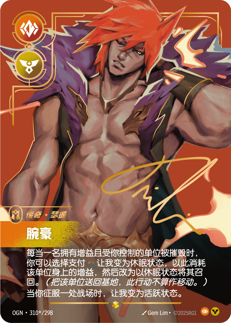 符文战场卡牌：腕豪
