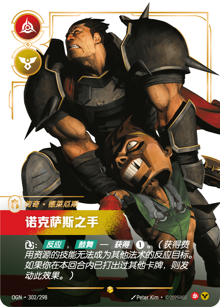 符文战场卡牌：诺克萨斯之手