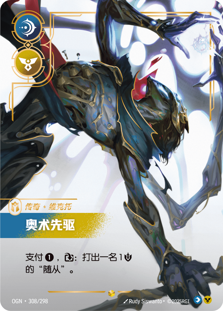 符文战场卡牌：奥术先驱