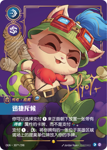 符文战场卡牌：迅捷斥候