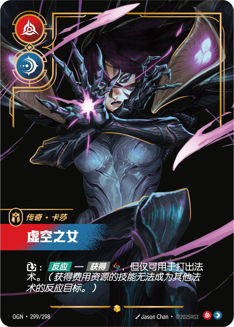 符文战场卡牌：虚空之女
