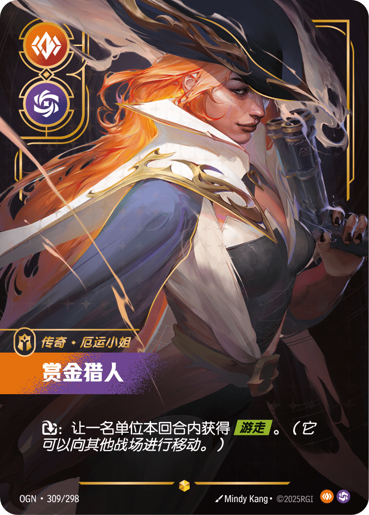 符文战场卡牌：赏金猎人