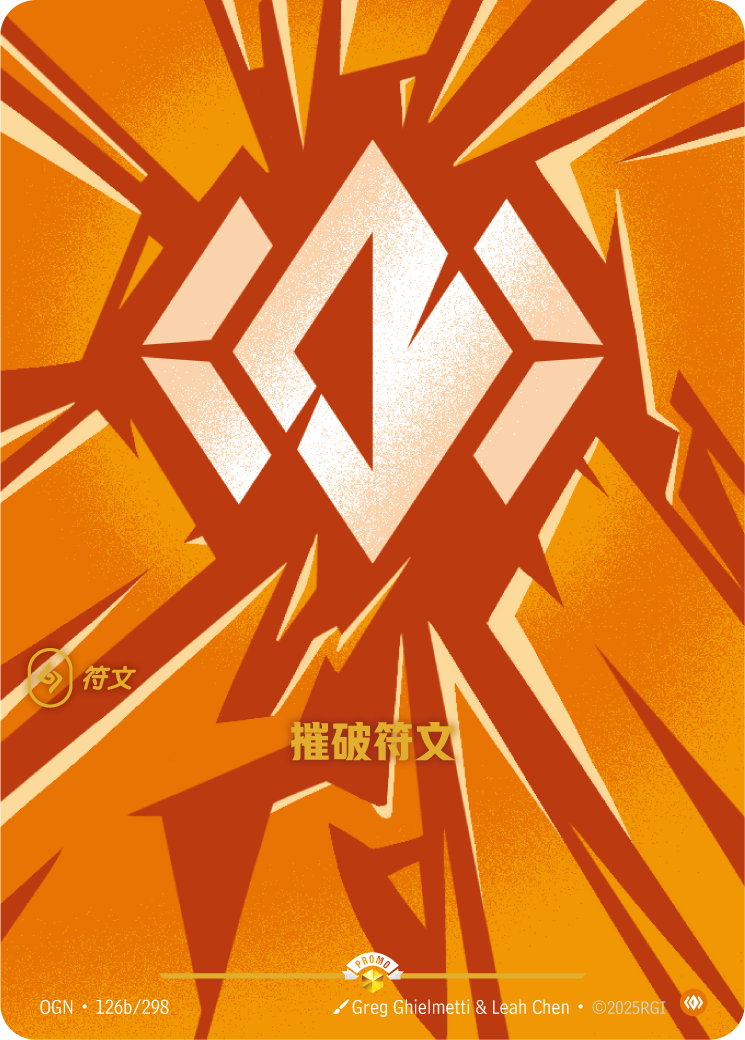 符文战场卡牌：摧破符文