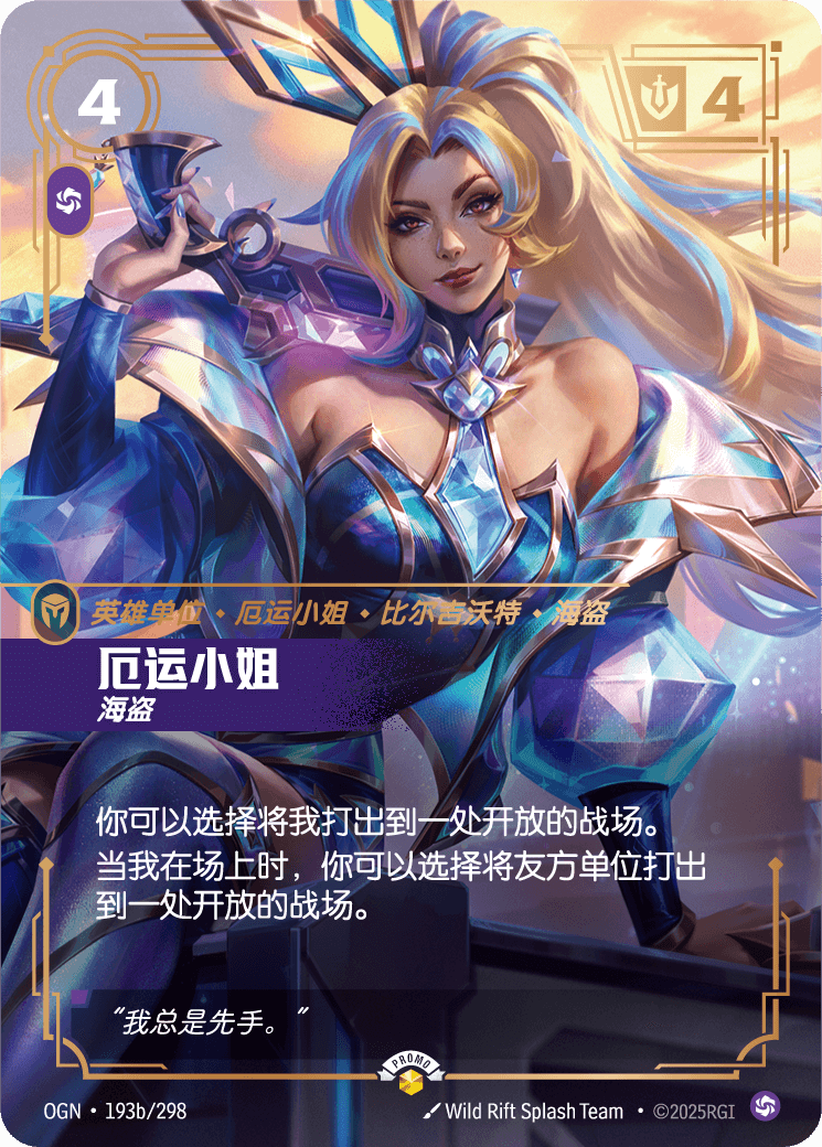 符文战场卡牌：厄运小姐 海盗