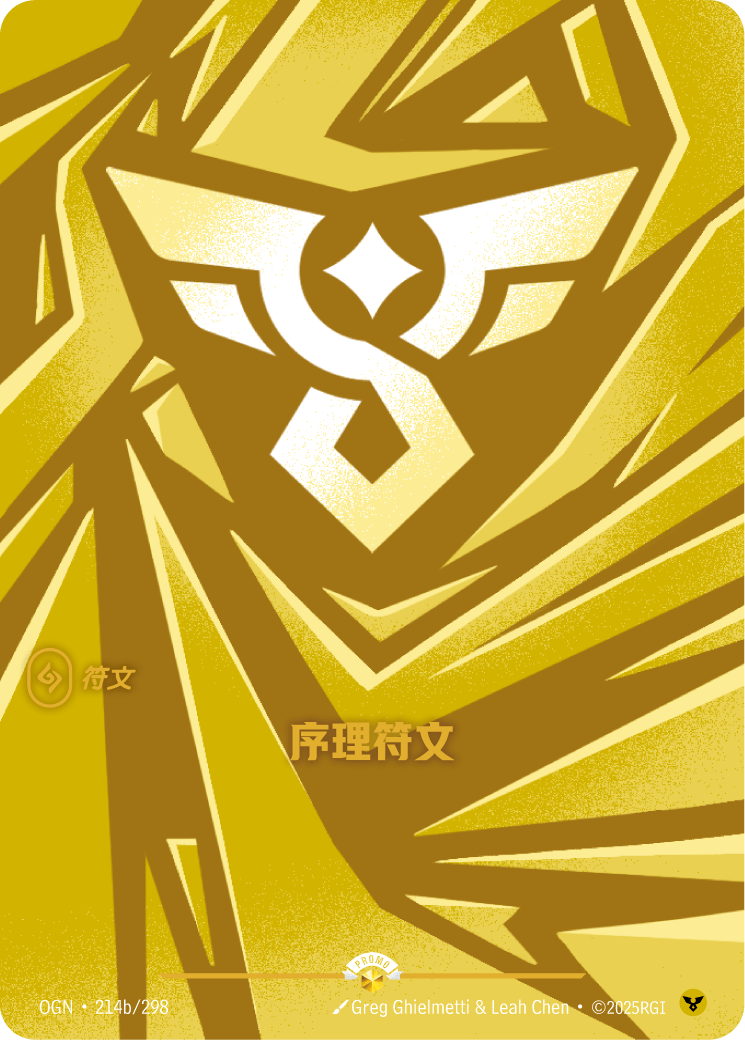 符文战场卡牌：序理符文