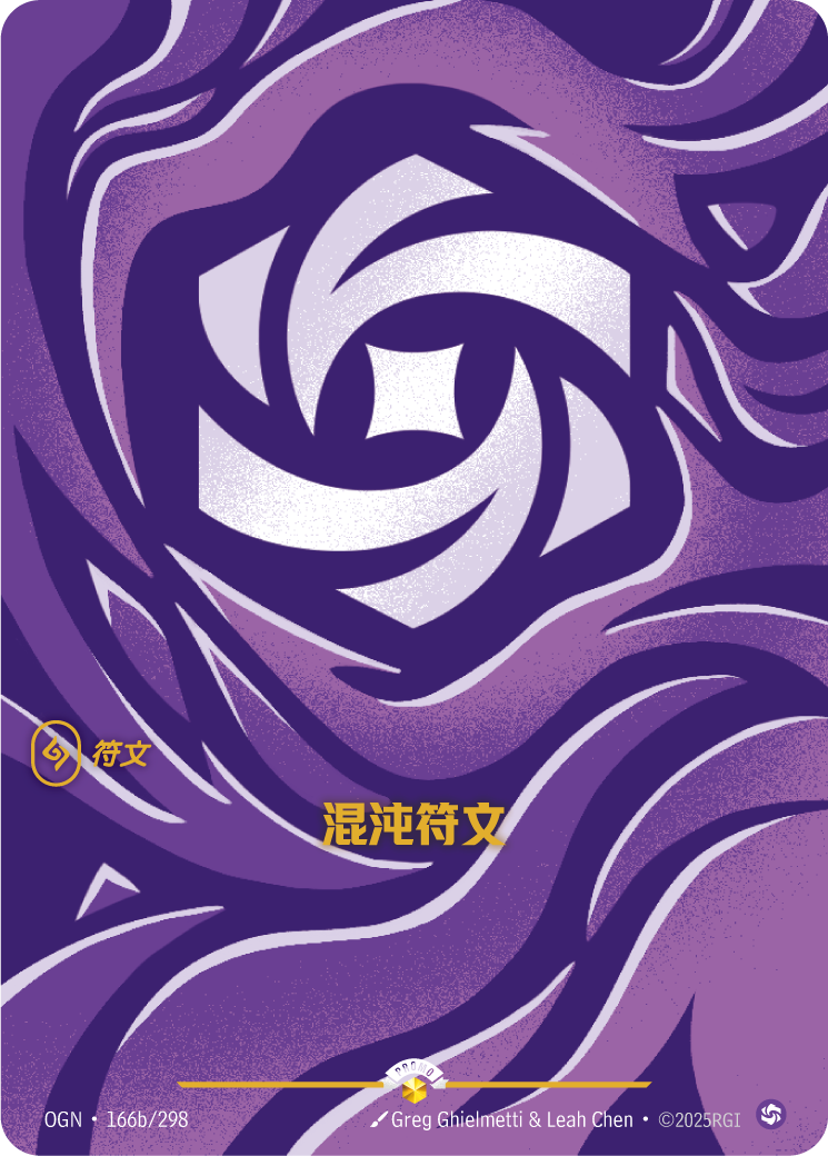 符文战场卡牌：混沌符文