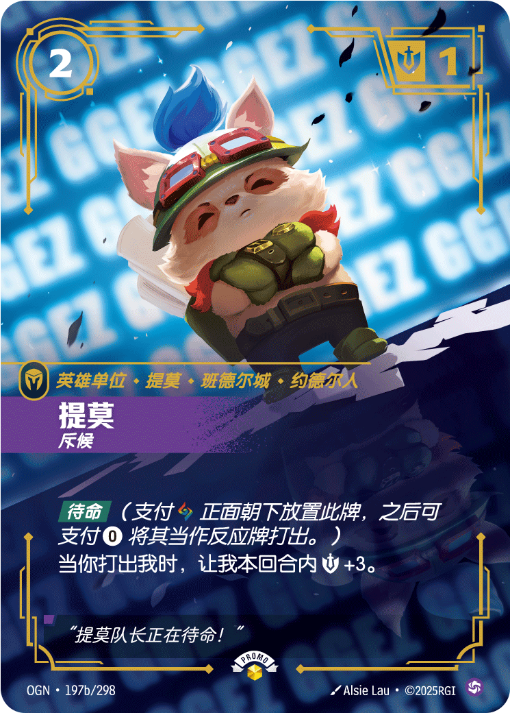 符文战场卡牌：提莫 斥候
