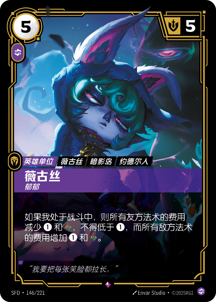 薇古丝 郁郁