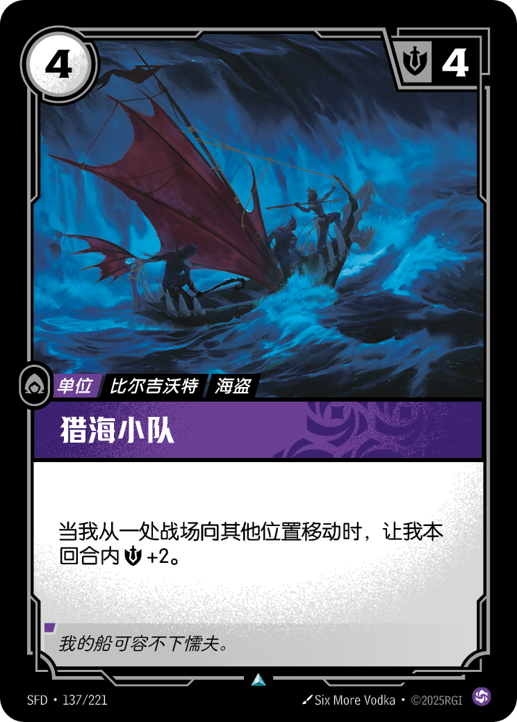 符文战场卡牌：猎海小队
