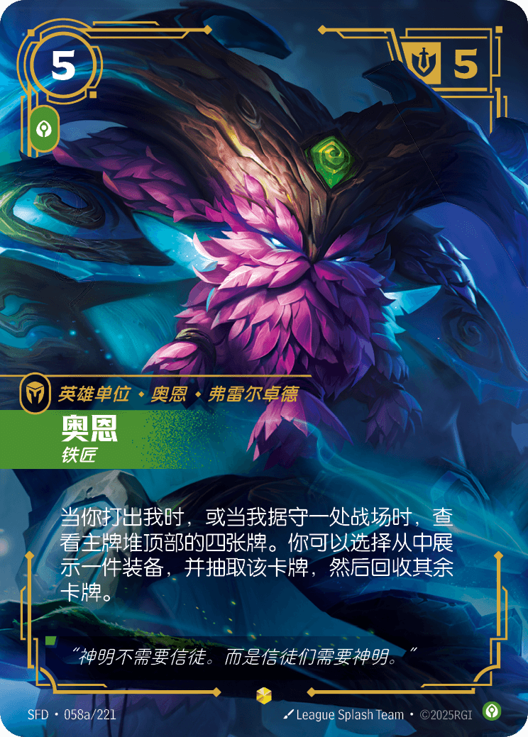 符文战场卡牌：奥恩 铁匠