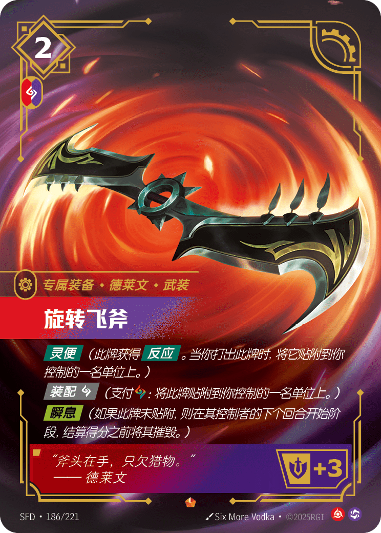 旋转飞斧
