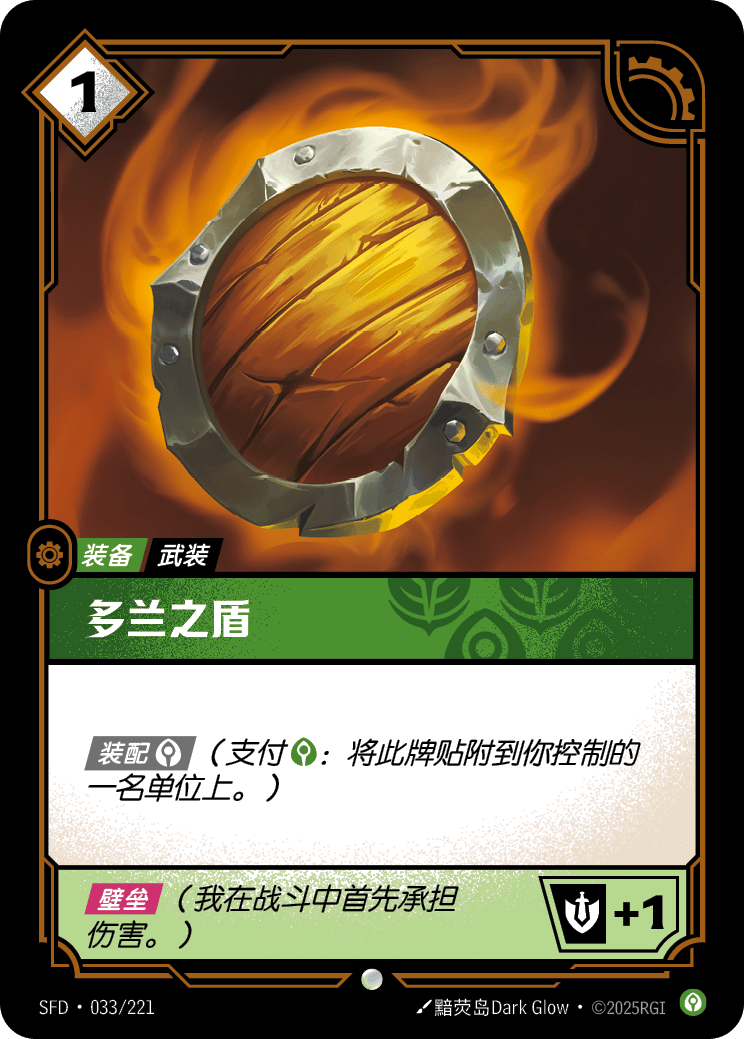 符文战场卡牌：多兰之盾