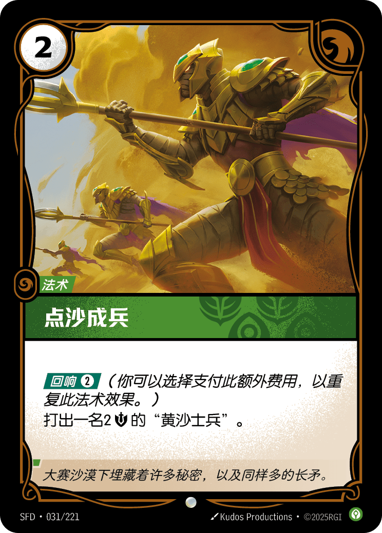 点沙成兵