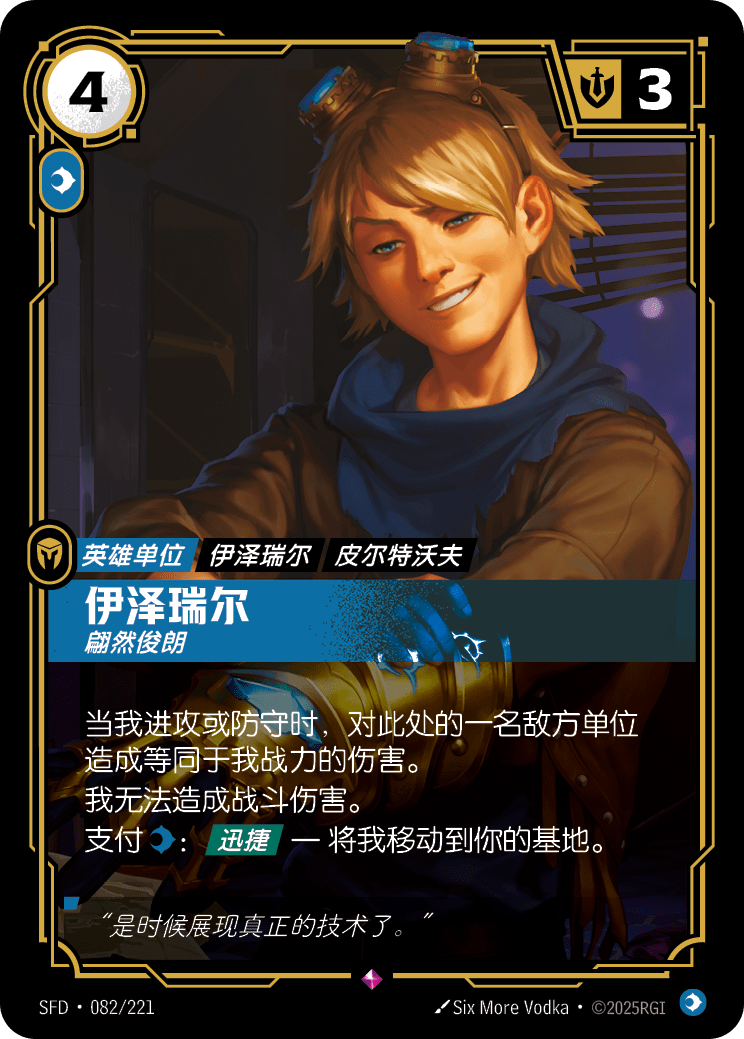 符文战场卡牌：伊泽瑞尔 翩然俊朗