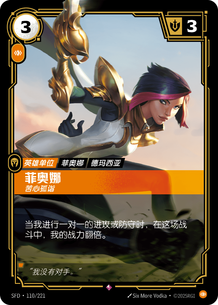 菲奥娜 苦心孤诣