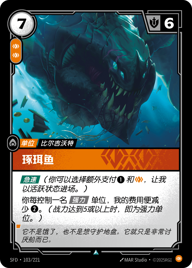 符文战场卡牌：琢珥鱼