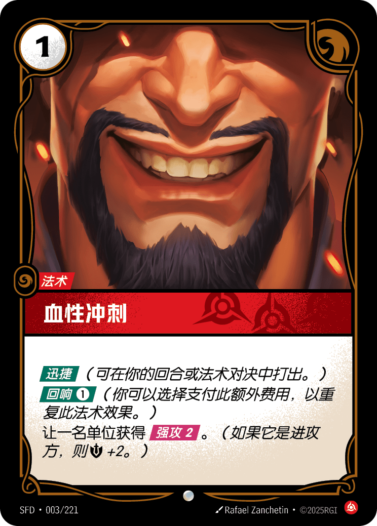 血性冲刺