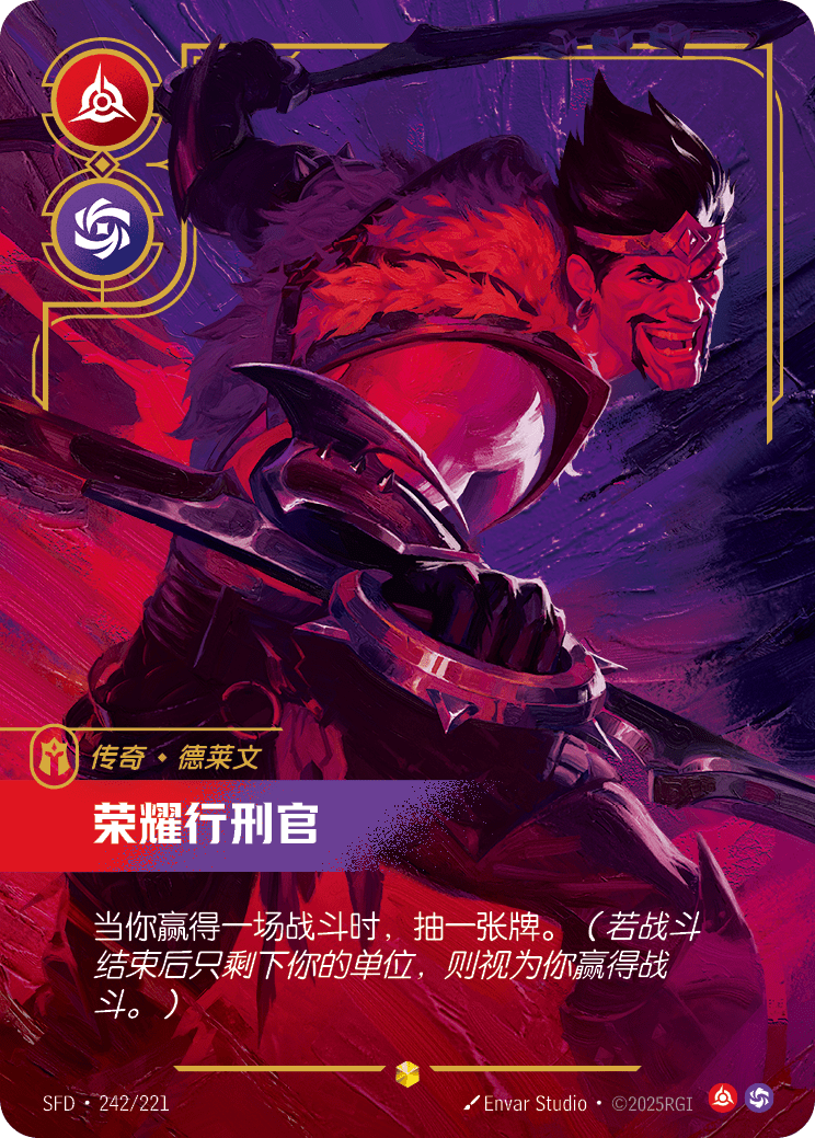 符文战场卡牌：荣耀行刑官