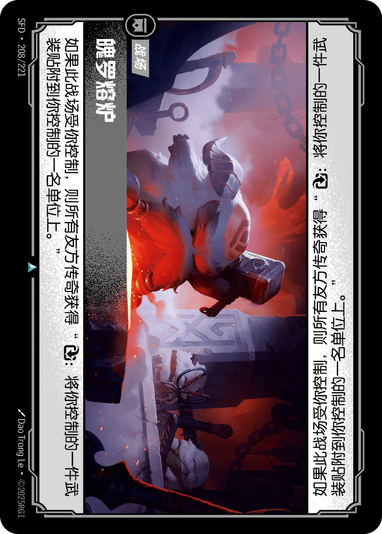 符文战场卡牌：魄罗熔炉