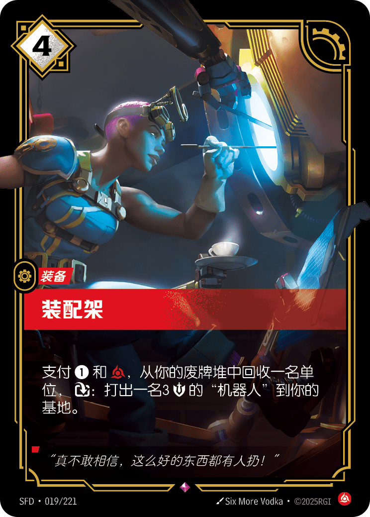 符文战场卡牌：装配架