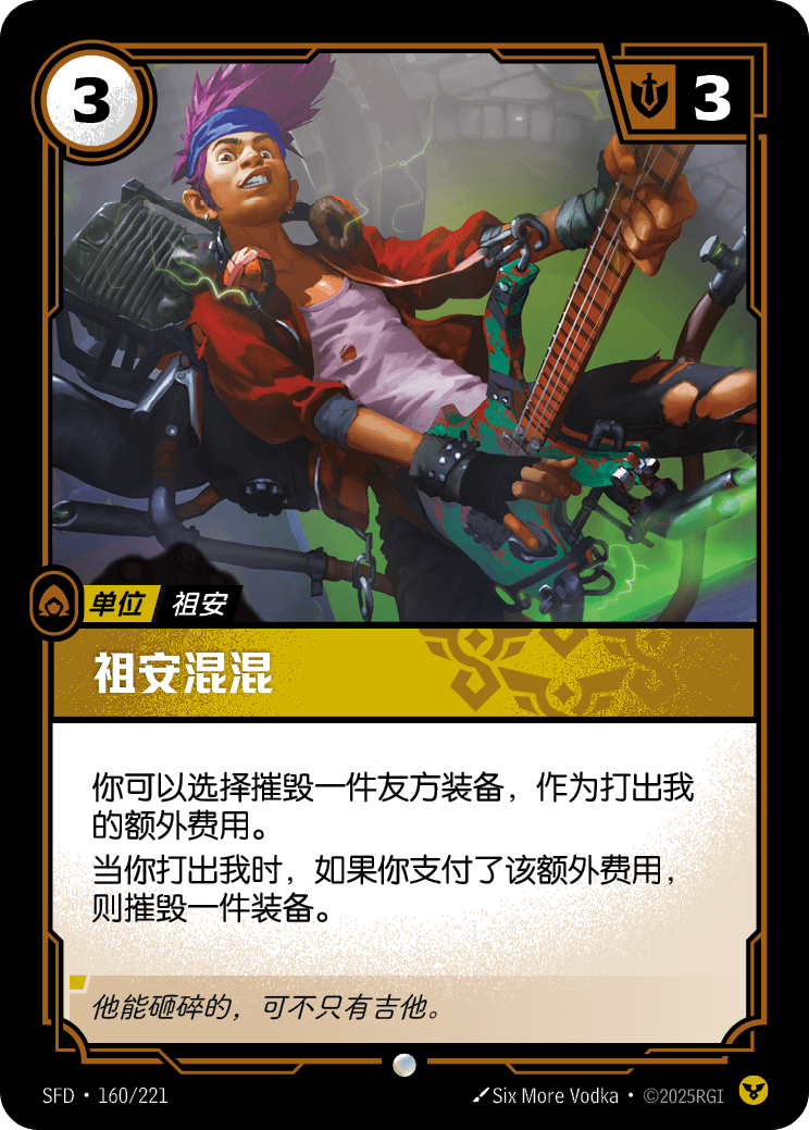 符文战场卡牌：祖安混混