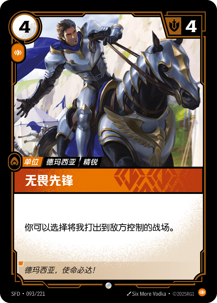 符文战场卡牌：无畏先锋