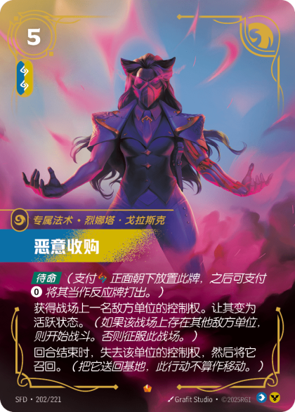 恶意收购