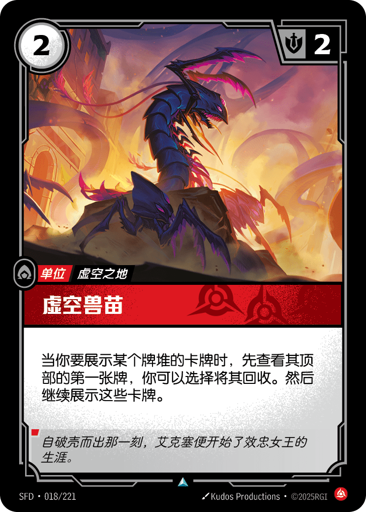符文战场卡牌：虚空兽苗