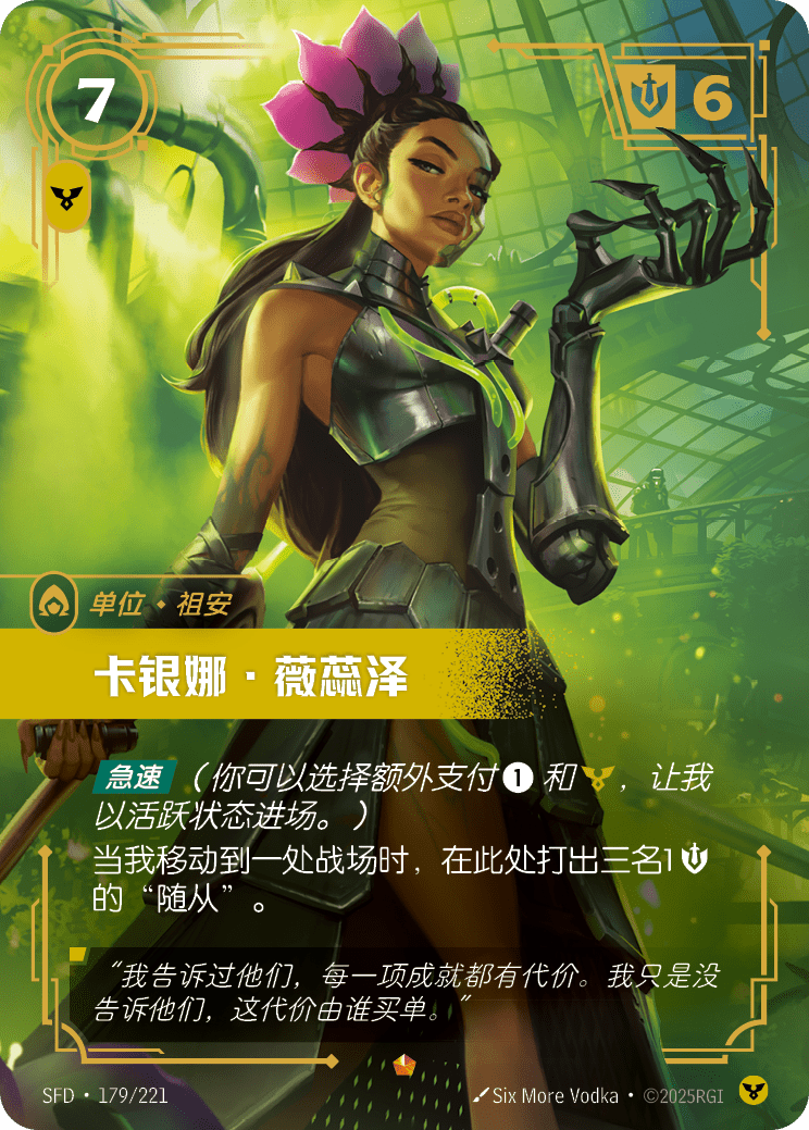 符文战场卡牌：卡银娜·薇蕊泽