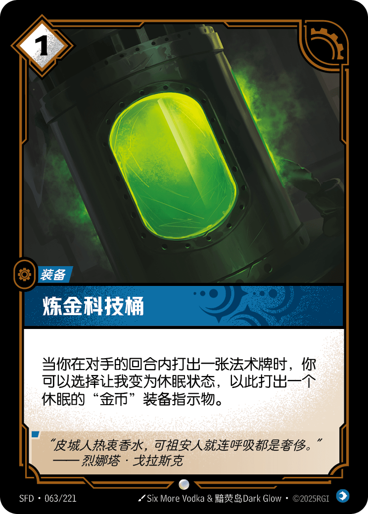 符文战场卡牌：炼金科技桶