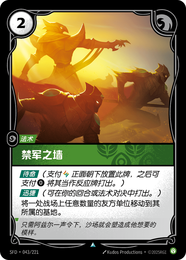 符文战场卡牌：禁军之墙
