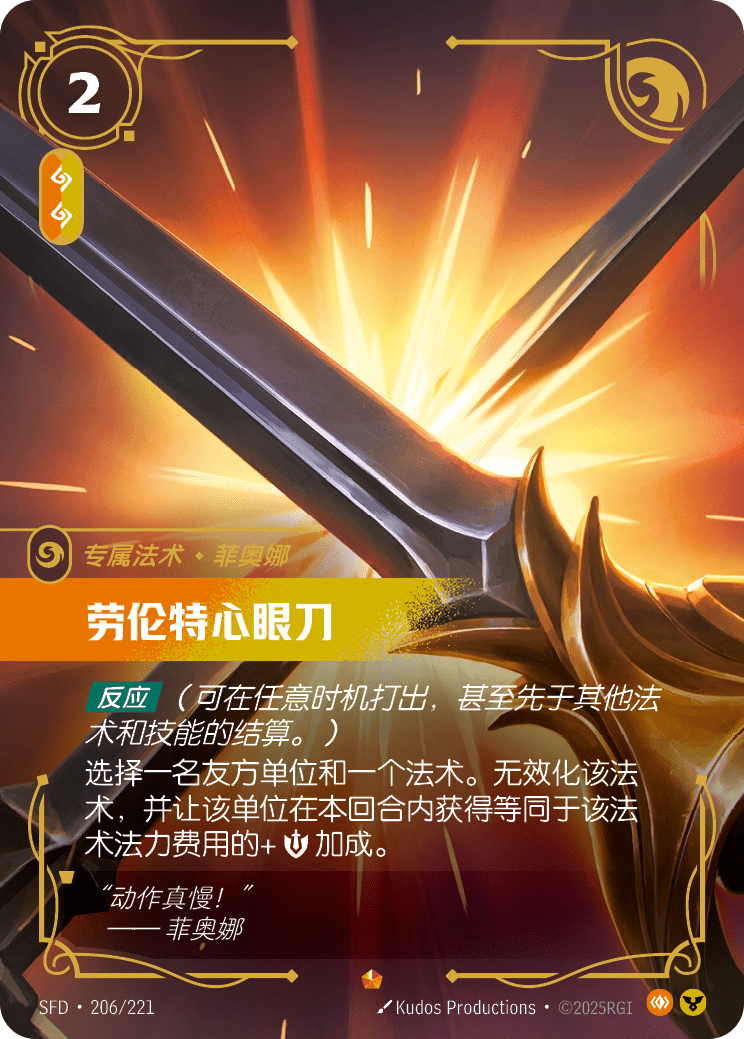 符文战场卡牌：劳伦特心眼刀