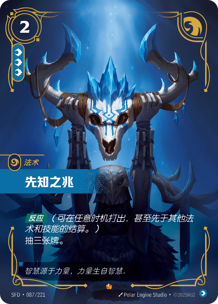 符文战场卡牌：先知之兆