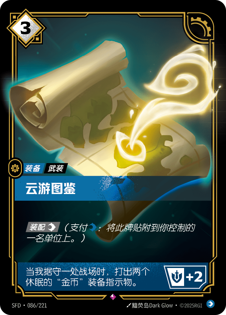 符文战场卡牌：云游图鉴