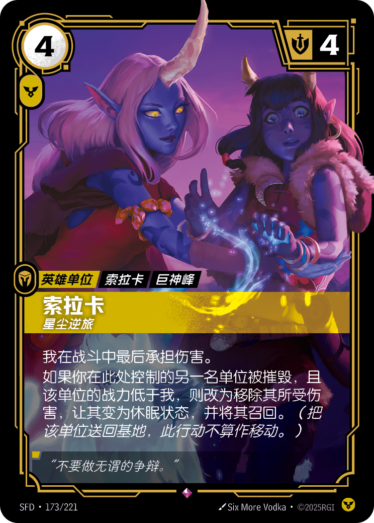 索拉卡 星尘逆旅