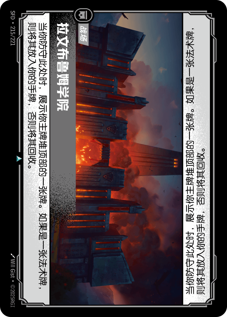 符文战场卡牌：拉文布鲁姆学院