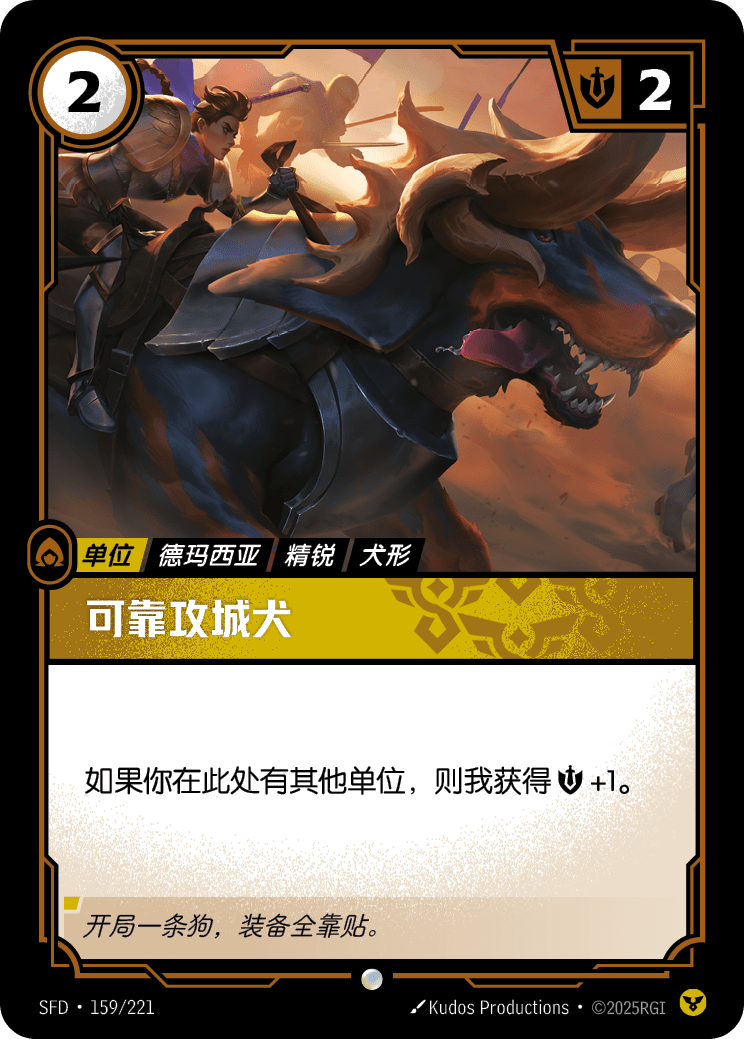 符文战场卡牌：可靠攻城犬