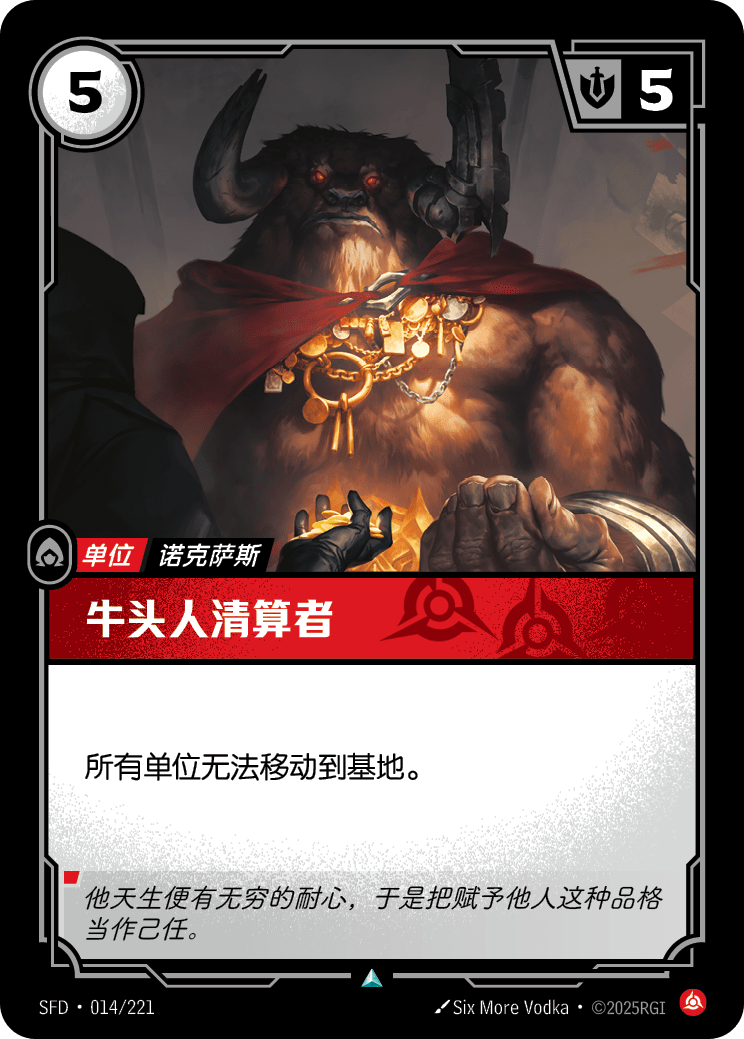 符文战场卡牌：牛头人清算者