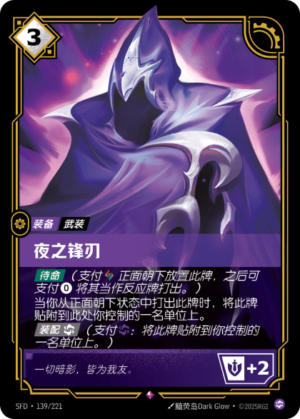夜之锋刃