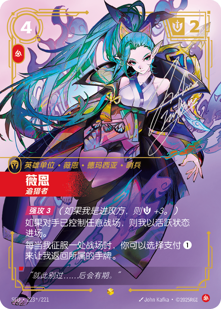 符文战场卡牌：薇恩 追猎者