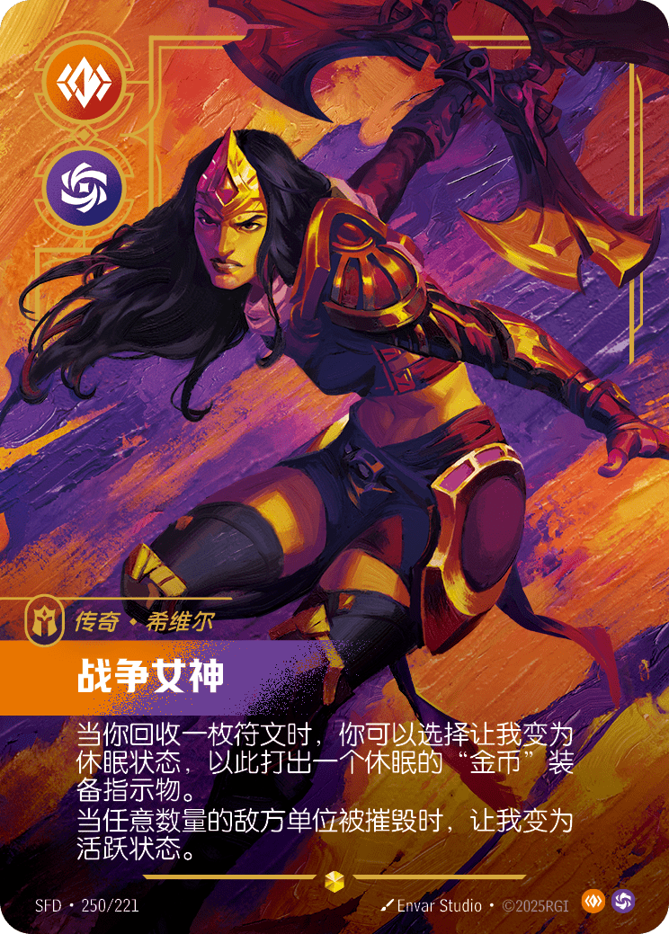 符文战场卡牌：战争女神