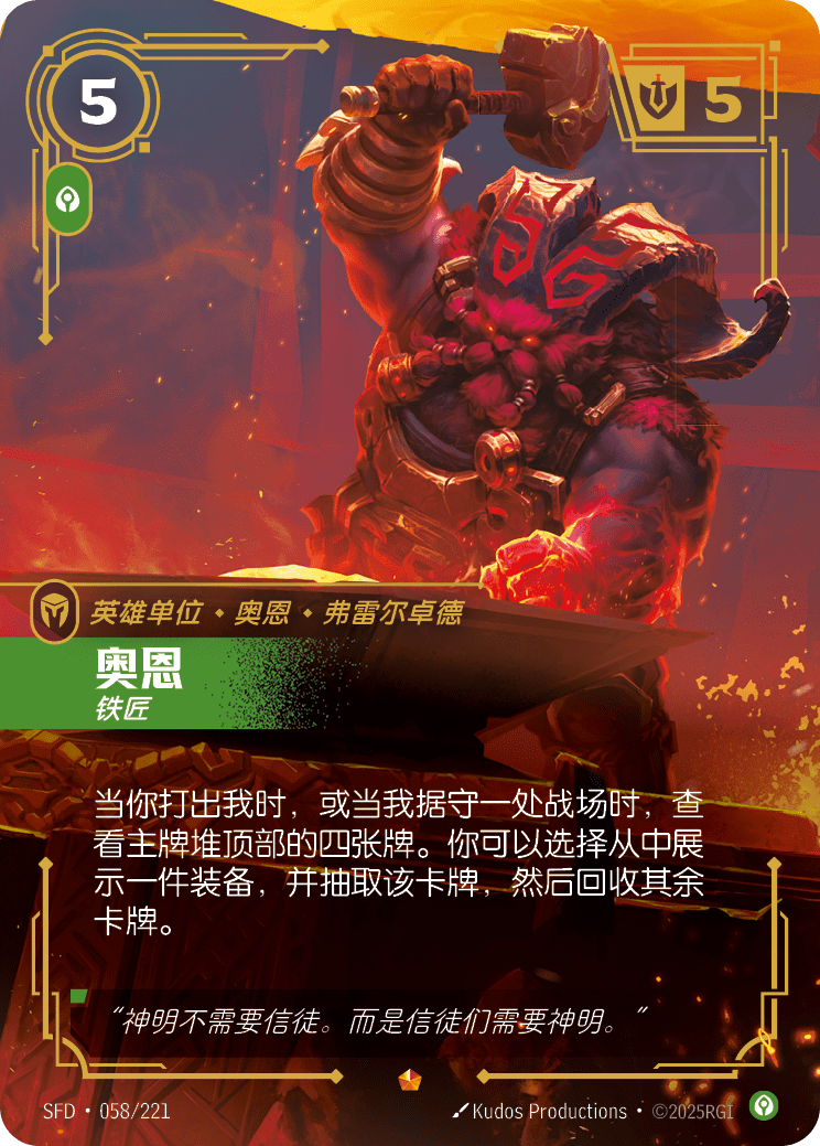 奥恩 铁匠