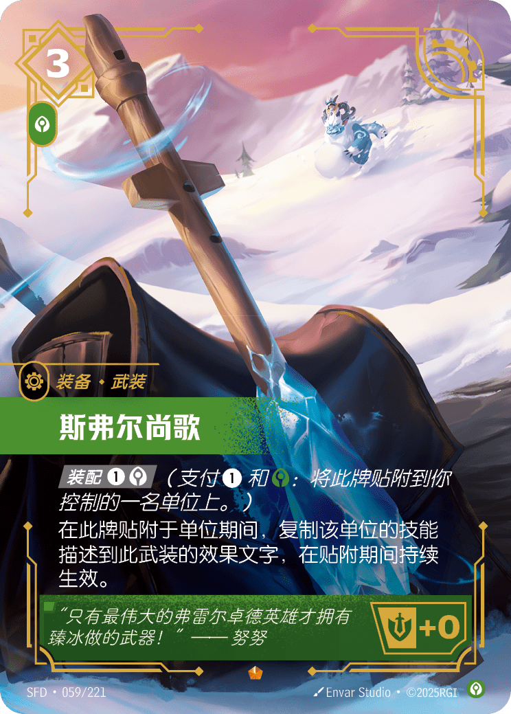 斯弗尔尚歌