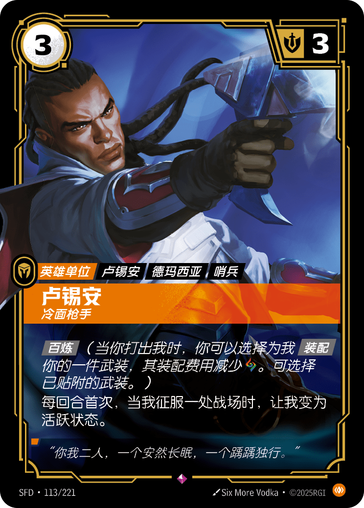 符文战场卡牌：卢锡安 冷面枪手