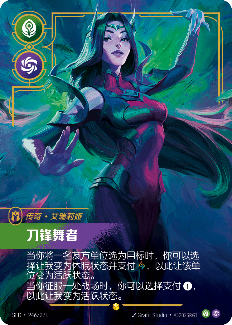 符文战场卡牌：刀锋舞者