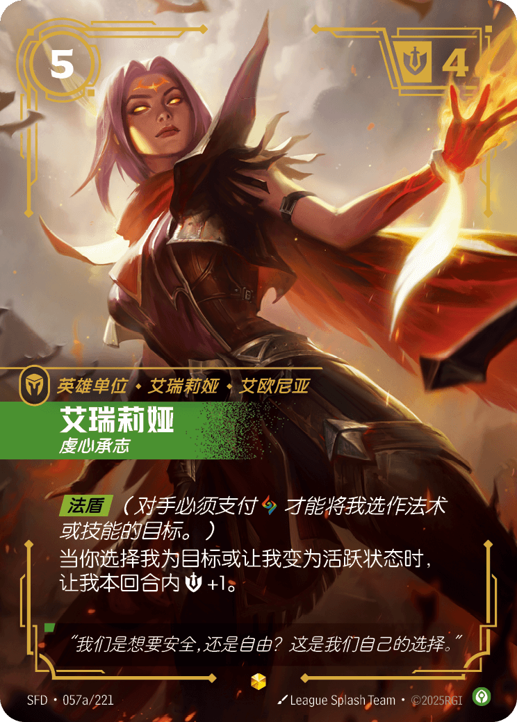 符文战场卡牌：艾瑞莉娅 虔心承志