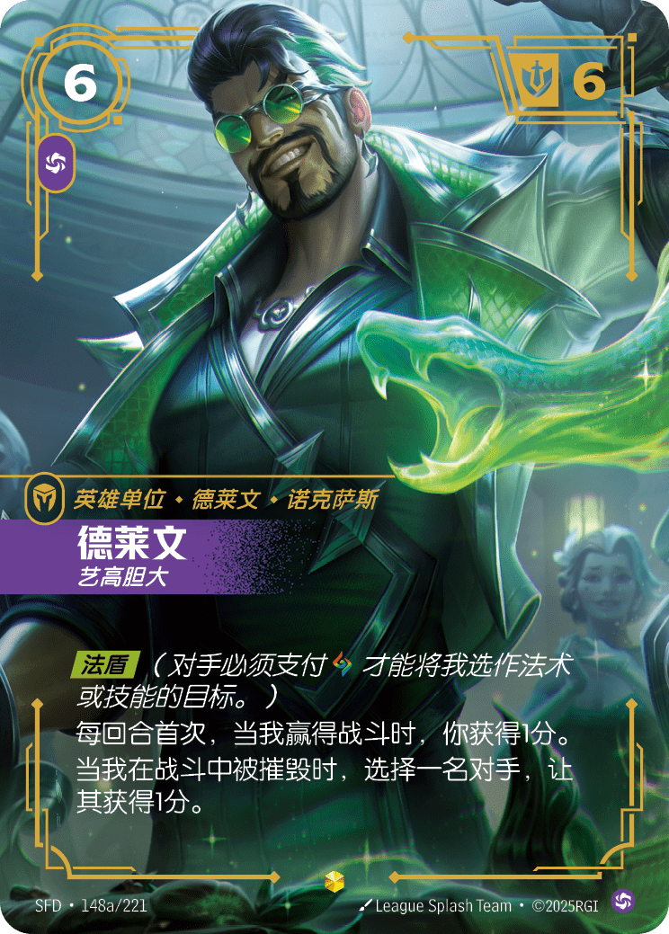 符文战场卡牌：德莱文 艺高胆大