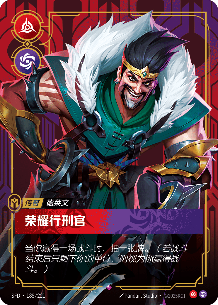 符文战场卡牌：荣耀行刑官